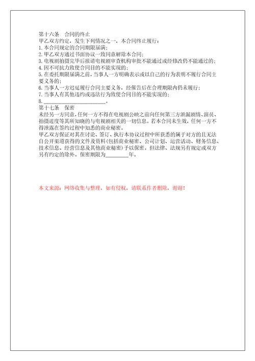 中外合作摄制电视剧合同书3