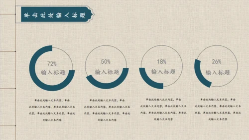 古香古色中国风古代窗栅通用PPT模板