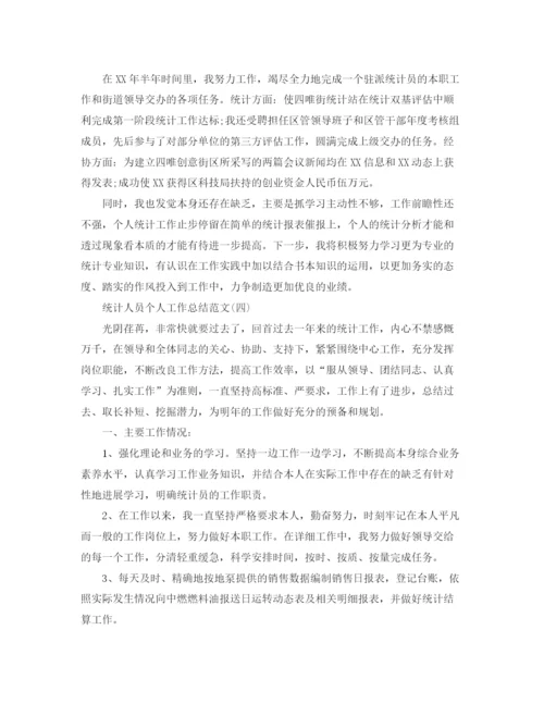 精编之统计人员个人工作参考总结范本.docx