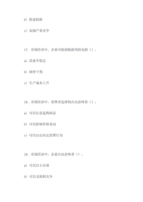 关于市场经济的选择题