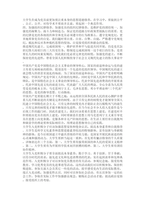 【精编】党课结业论文精选.docx