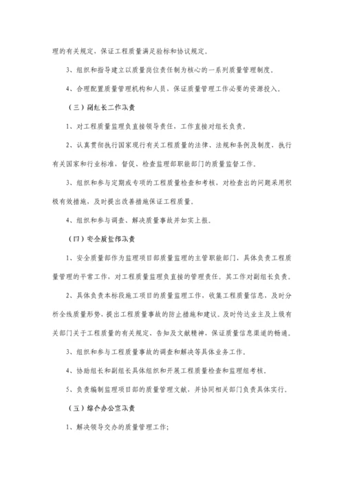 铁路建设工程质量保证体系.docx