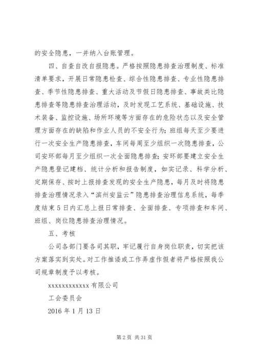 落实企业事故隐患排查治理工作的实施方案.docx