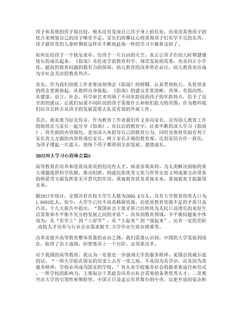 川大学习心得体会篇