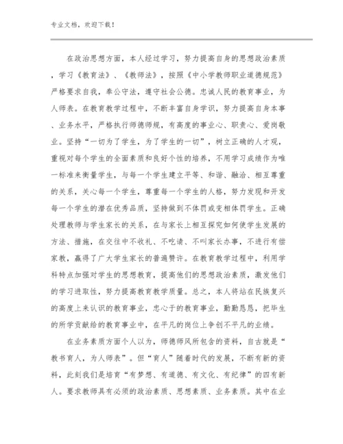 2024学校教师实习心得体会优选例文29篇.docx