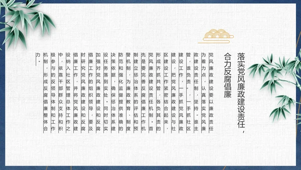 党员干部廉洁教育工作总结计划动态PPT模板