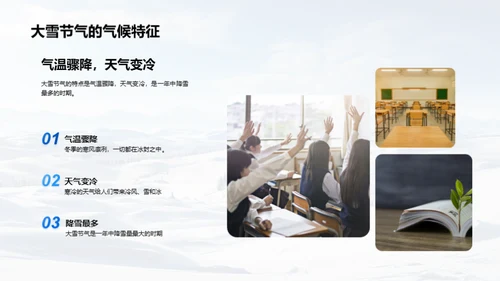 大雪节气与地理