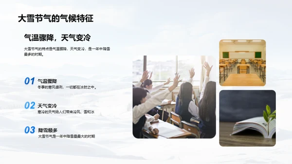 大雪节气与地理