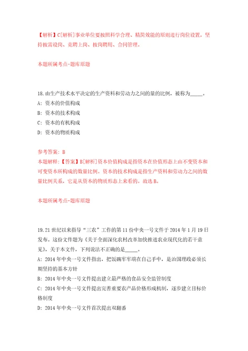 长沙市规划勘测设计研究院公开招考编外合同制人员强化卷第6次