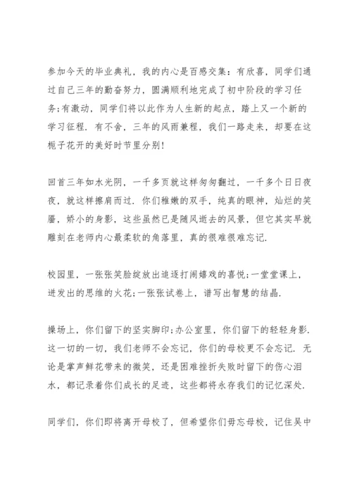 初中毕业教师演讲.docx