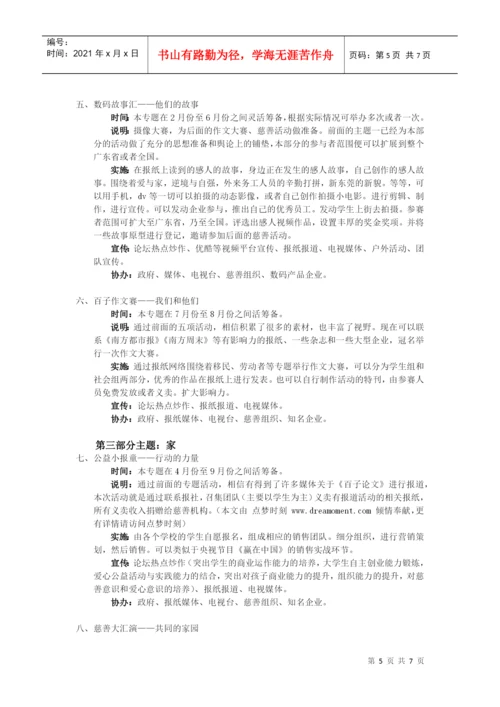 第三届百子论文策划案1.docx