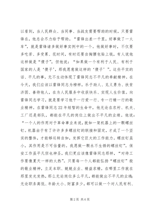 大队弘扬雷锋精神动员大会领导讲话.docx