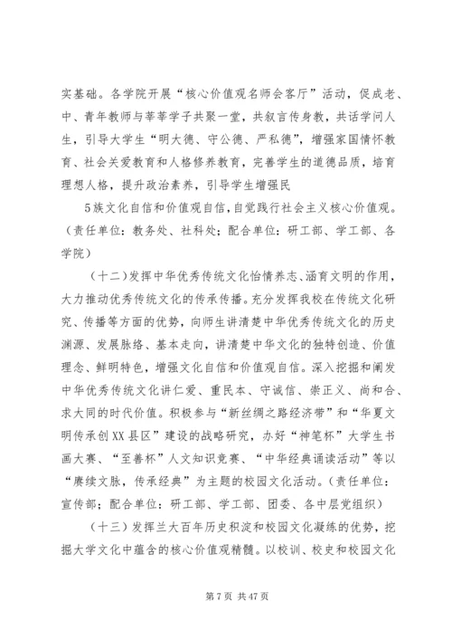 兰州大学培育和践行社会主义核心价值观.docx