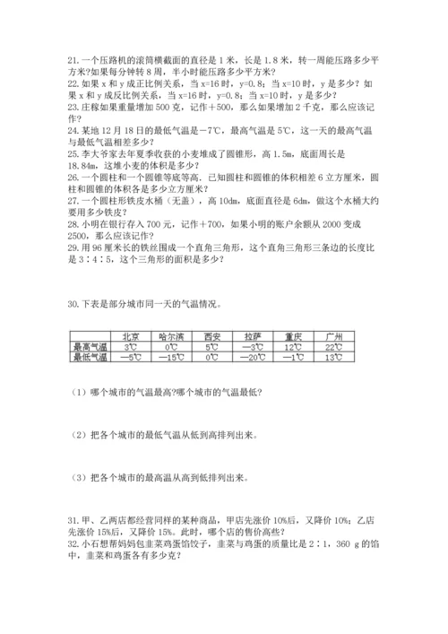 小升初数学应用题50道答案下载.docx