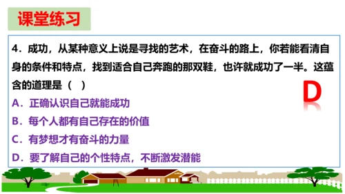 第三课 发现自己  复习课件（20张PPT）
