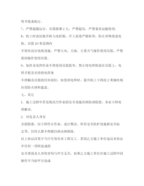 精编之高空作业免责协议书.docx