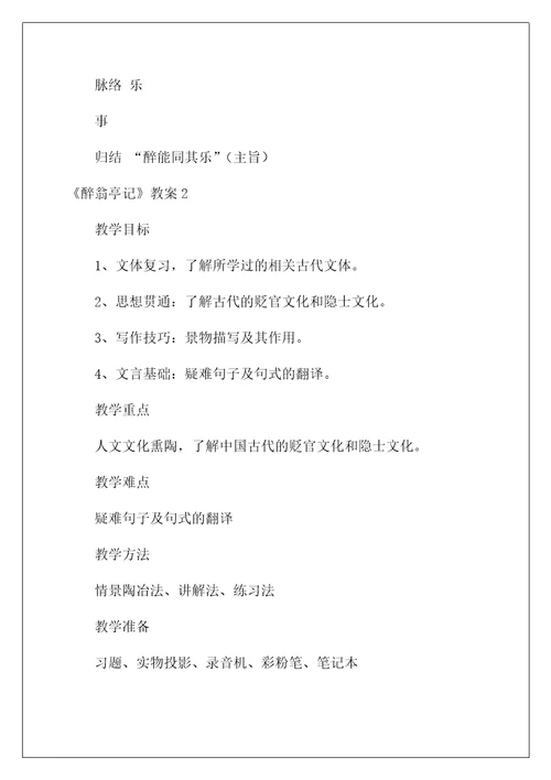 2022《醉翁亭记》教案