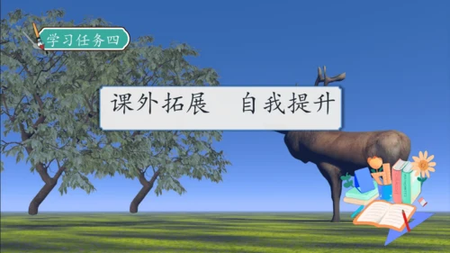 【核心素养】部编版语文三年级下册-7. 鹿角和鹿腿 第2课时（课件）
