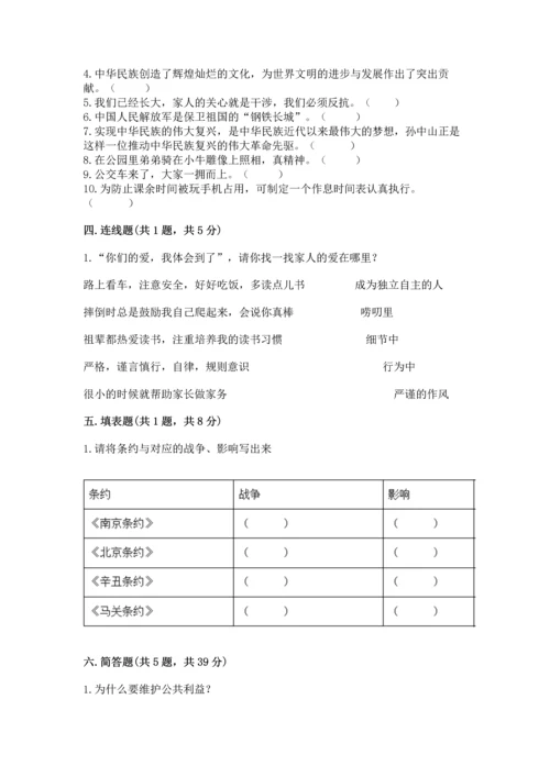 部编版五年级下册道德与法治期末测试卷附完整答案【考点梳理】.docx