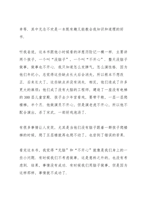 没头脑和不高兴读后心得通用10篇.docx