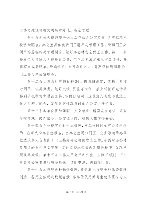 办公楼管理制度 (8).docx