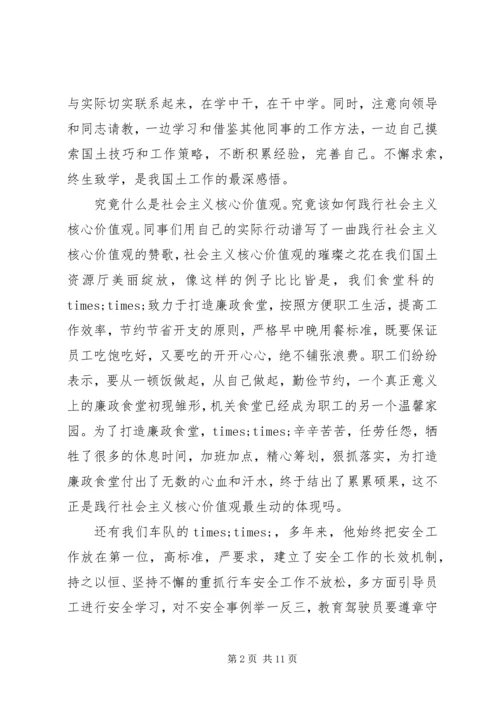 办公室人员关于社会主义核心价值观演讲稿.docx