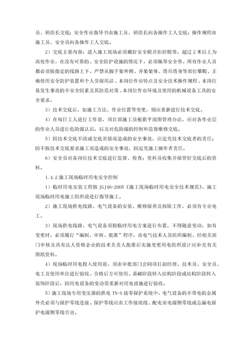 安全文明施工和环境保护措施.docx