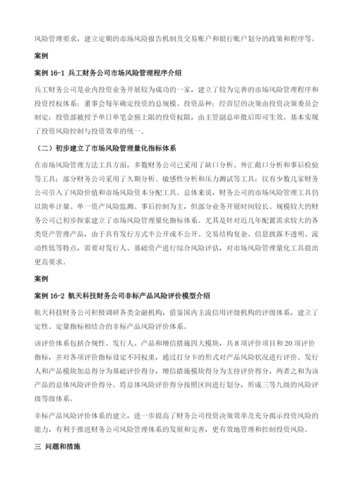 中国企业集团市场风险管理.docx