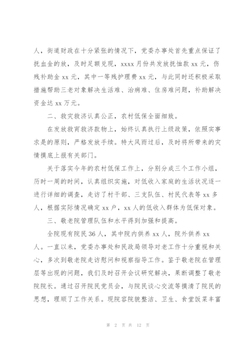 民政办年终总结三篇.docx