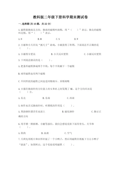 教科版二年级下册科学期末测试卷含答案（实用）.docx