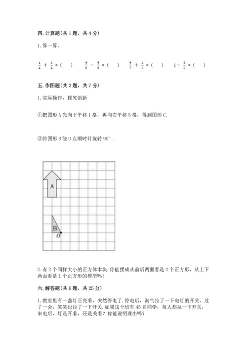 人教版五年级下册数学期末测试卷及参考答案ab卷.docx