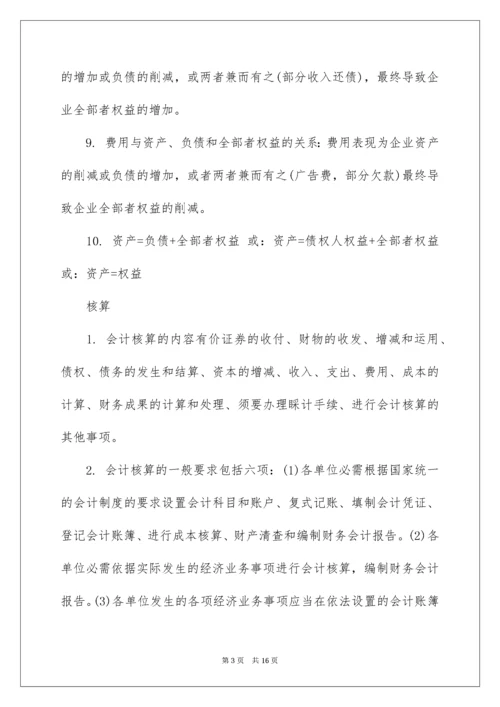 会计资格考试《会计基础》知识重点.docx