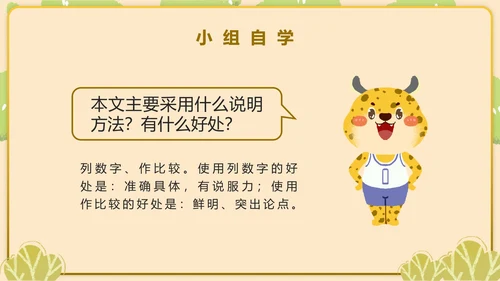 部编版五年级上第七课什么比烈豹的速度更快PPT模板