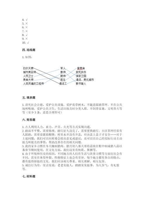 部编版道德与法治三年级下册期末测试卷及参考答案【满分必刷】.docx