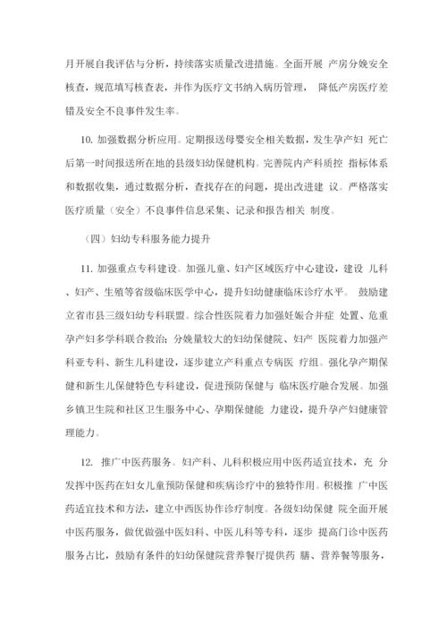 医疗卫生机构母婴安全行动提升计划实施方案.docx