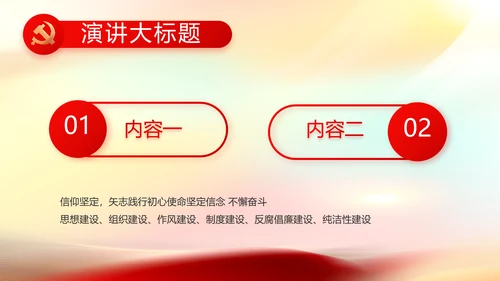 欢庆国庆节主题班会动态PPT