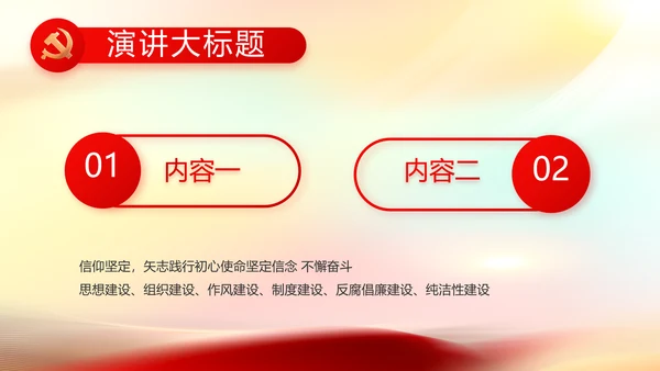 欢庆国庆节主题班会动态PPT