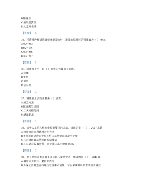 2022年山东省一级建造师之一建公路工程实务自我评估提分题库(有答案).docx
