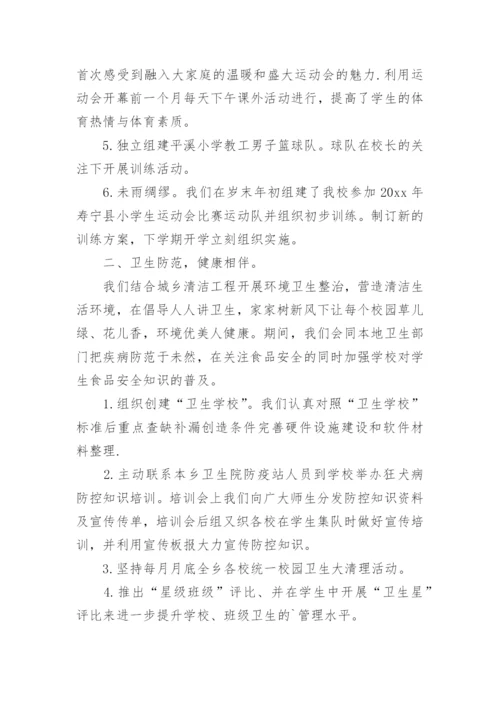 小学体卫艺工作总结.docx