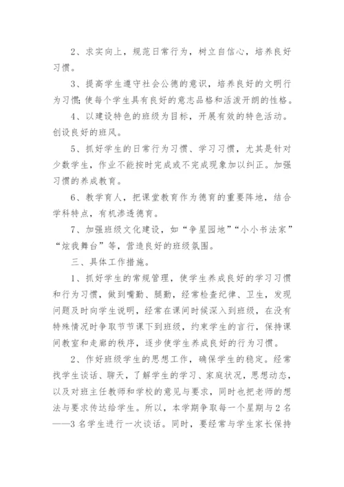 小学德育导师个人工作计划.docx