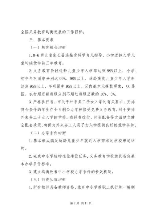 全区义务教育指导意见.docx