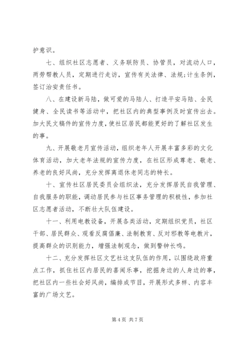 社区宣传工作计划 (3).docx