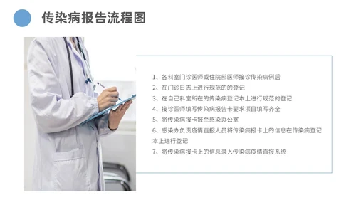 蓝色商务简约传染病的处理规范和上报流程主题PPT模板传染病预防