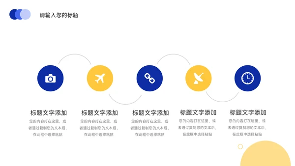 黄蓝简洁黄蓝教学设计PPT模板