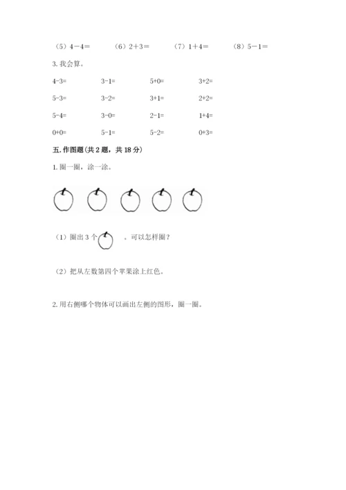 人教版一年级上册数学期中测试卷各版本.docx