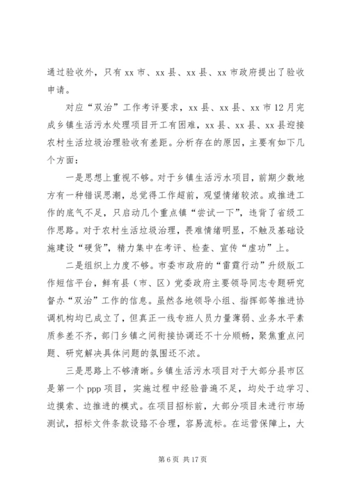 在全市整治城乡生活污水垃圾污染工作现场会上的讲话.docx