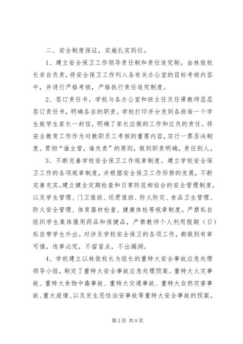 猴场小学改造计划项目规划(2).docx