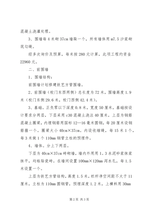 学校校园附属工程建设的报告 (3).docx