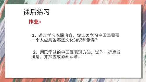 +6.中国画的形式美++课件共38页-2022-2023学年人美版八年级美术上册