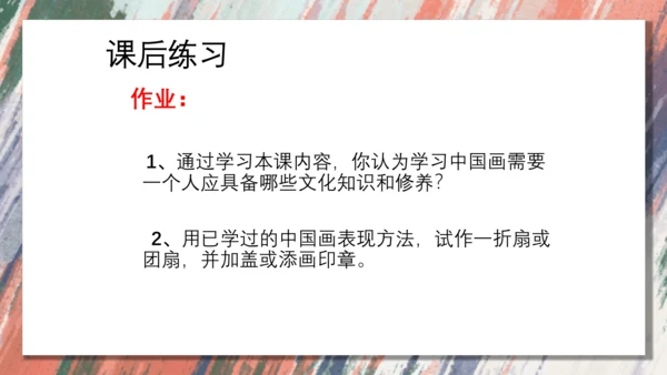 +6.中国画的形式美++课件共38页-2022-2023学年人美版八年级美术上册